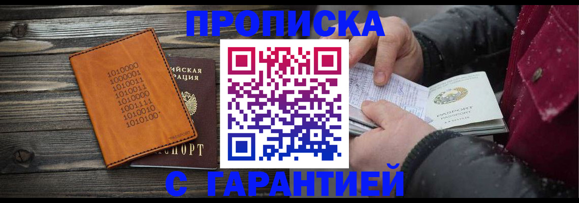 прописка 2025 в Абазе