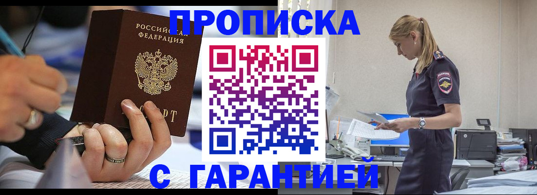 прописка штамп в Абазе