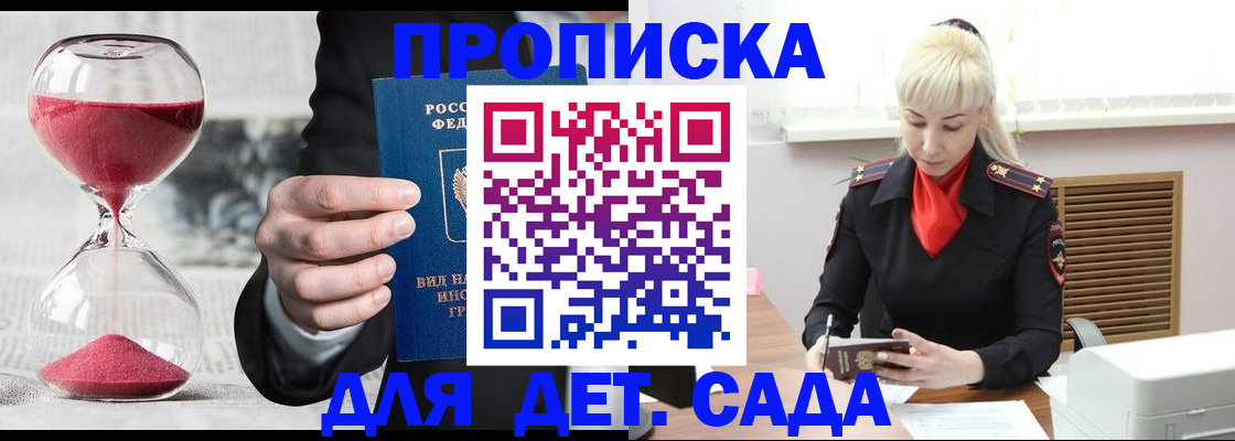 временная регистрация законно в Абазе