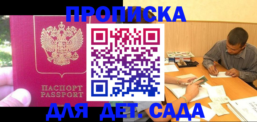 временная регистрация купить в Абазе