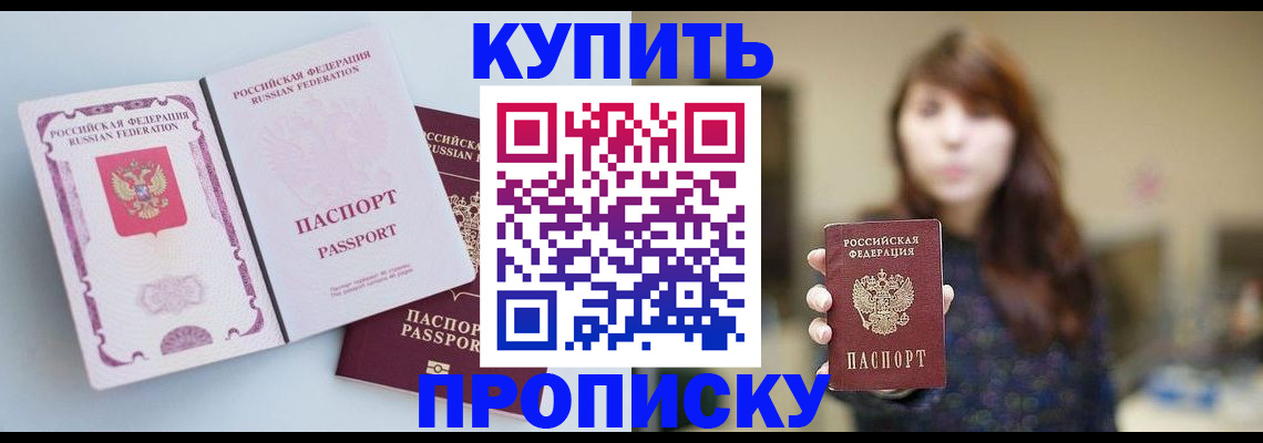 прописка регистрация в Абазе