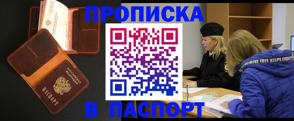 временная регистрация законно в Абазе